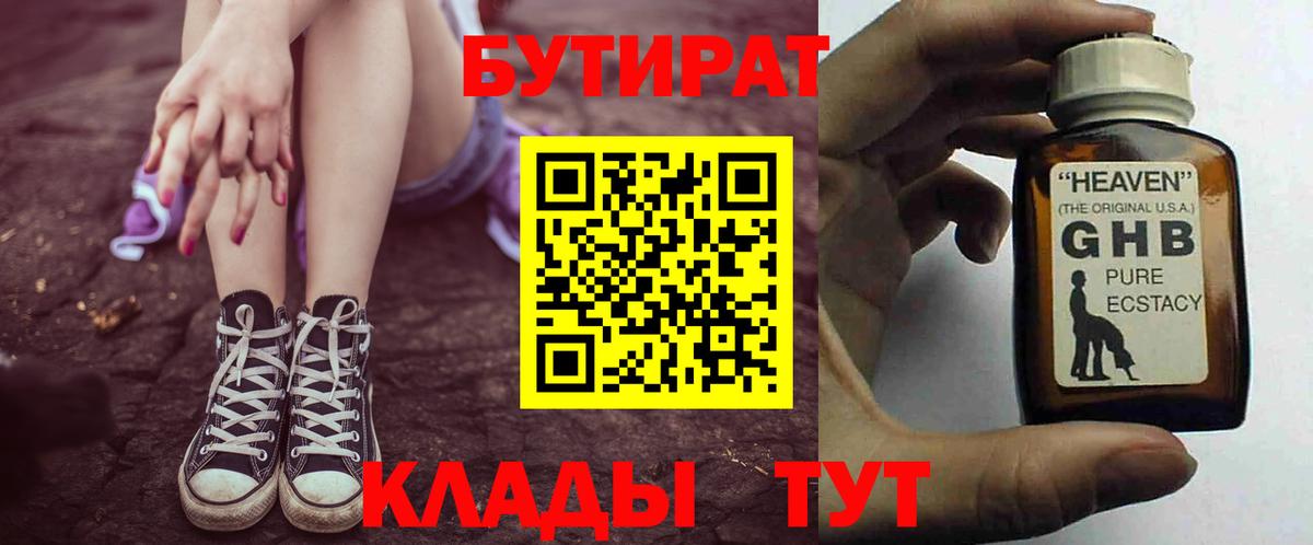 Сыктывкар  БУТИРАТ оксибутират  Вход с VPN 