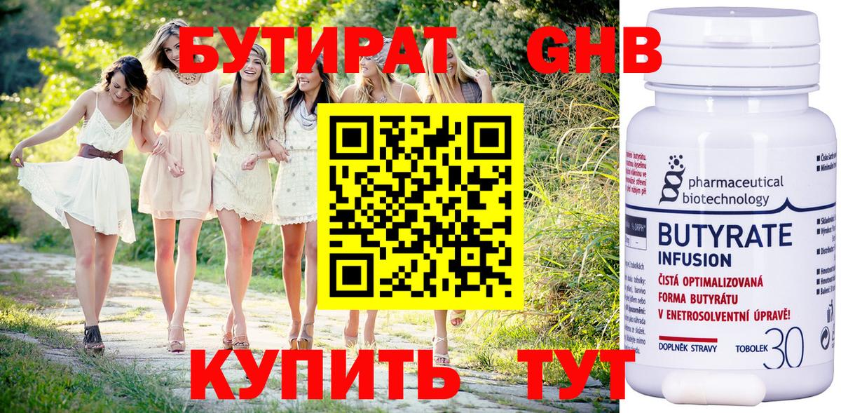 БУТИРАТ Butirat Сыктывкар