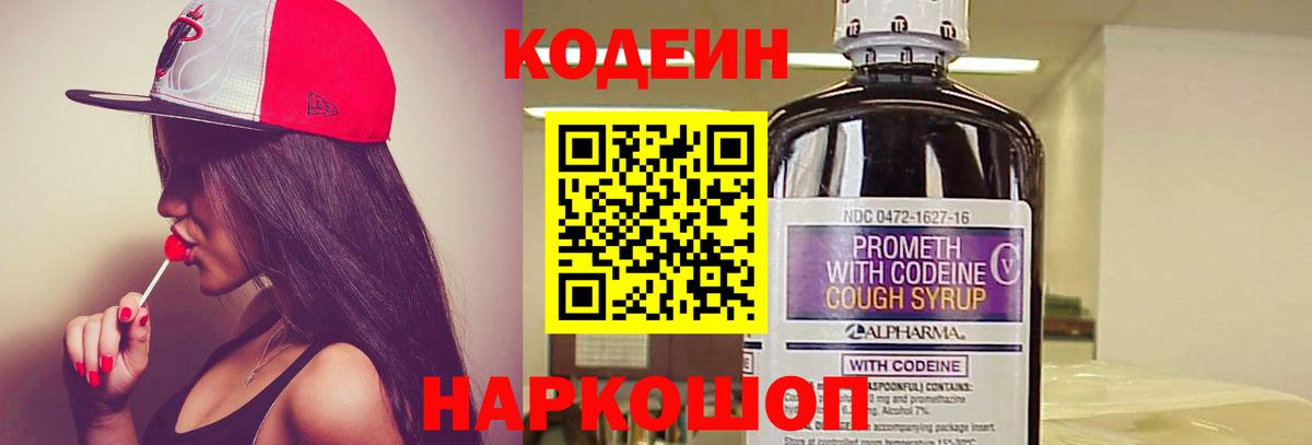 наркота  Кодеиновый сироп Lean напиток Lean (лин)  Сыктывкар  Вход с VPN  Codein Purple Drank 