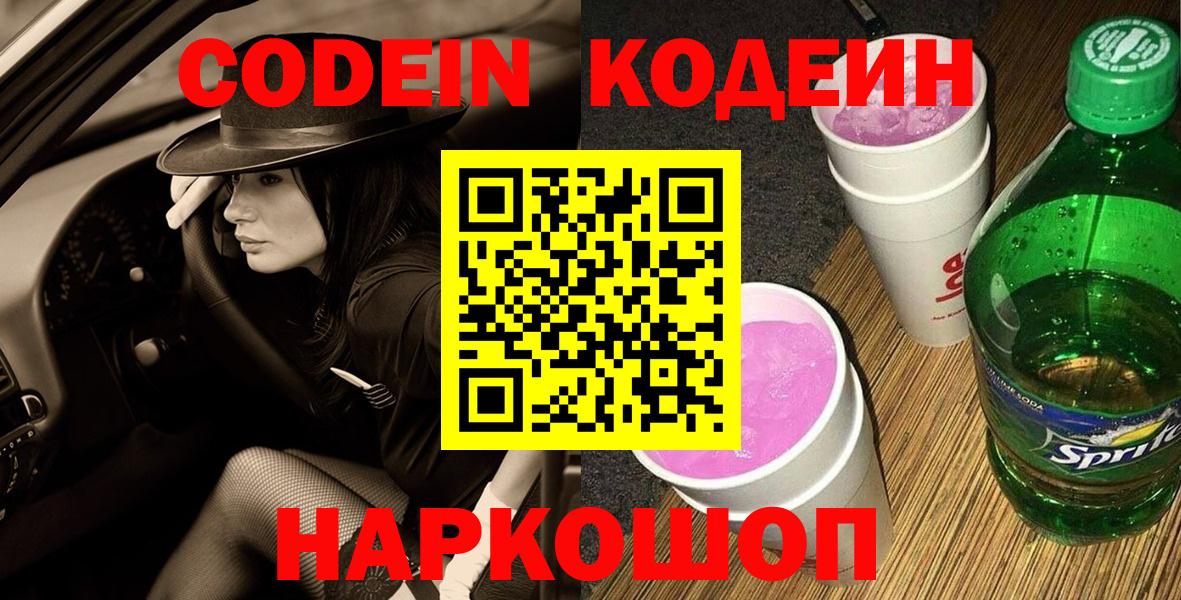 Кодеиновый сироп Lean напиток Lean (лин) Сыктывкар