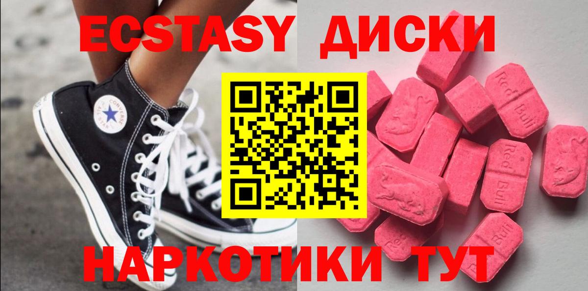 ЭКСТАЗИ диски Сыктывкар